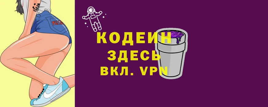 Кодеиновый сироп Lean напиток Lean (лин)  Кингисепп 